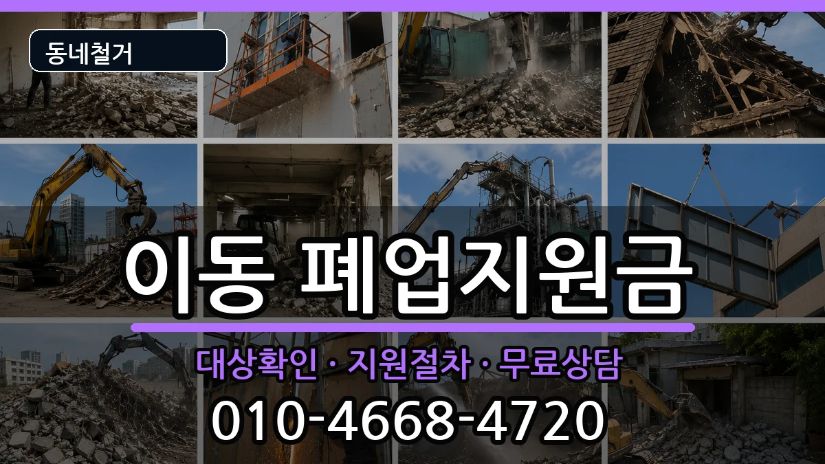 경기안산시상록구이동  폐업지원금 정보형