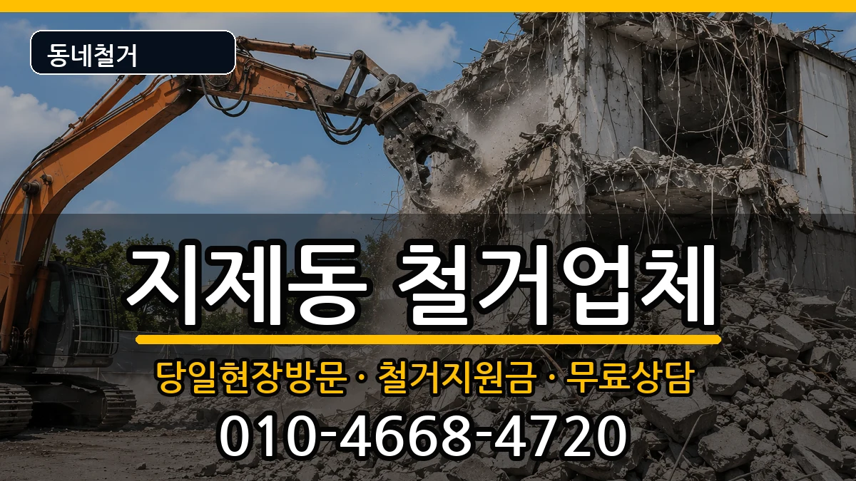경기평택시지제동  철거 질문형