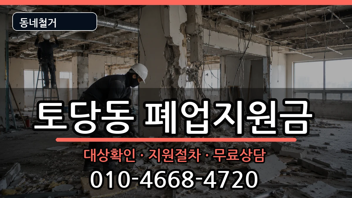 경기고양시덕양구토당동 폐업지원금 현장 처리 안내 이미지 2