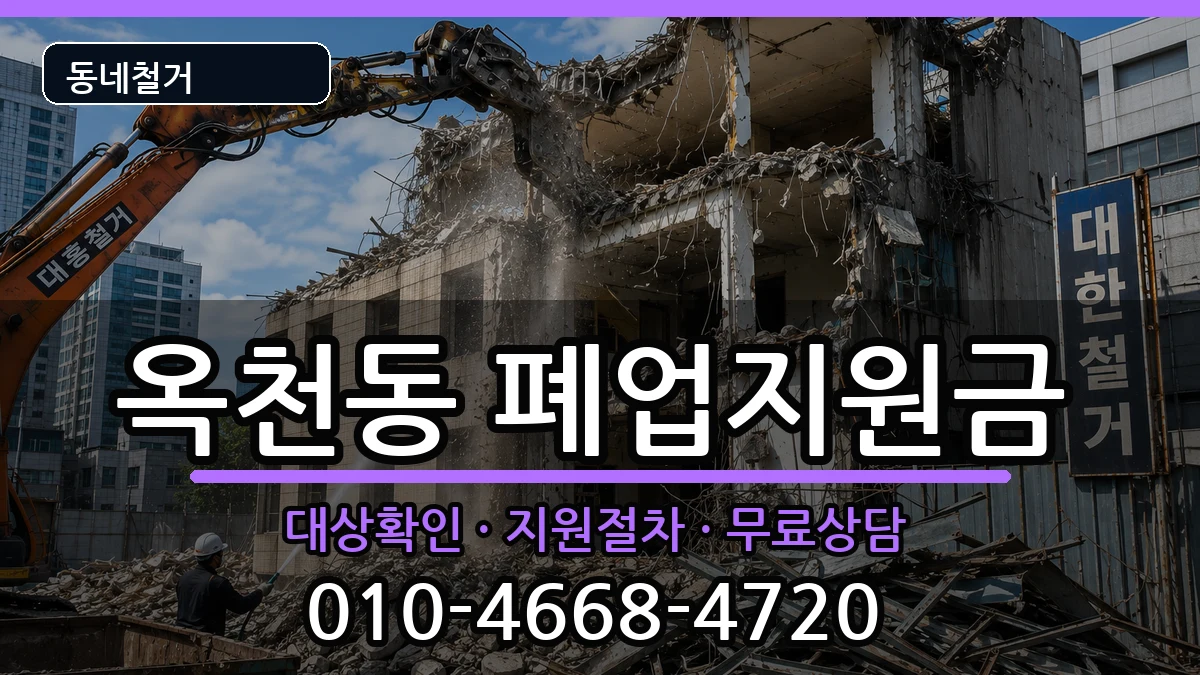 경기안성시옥천동  폐업지원금 FAQ형
