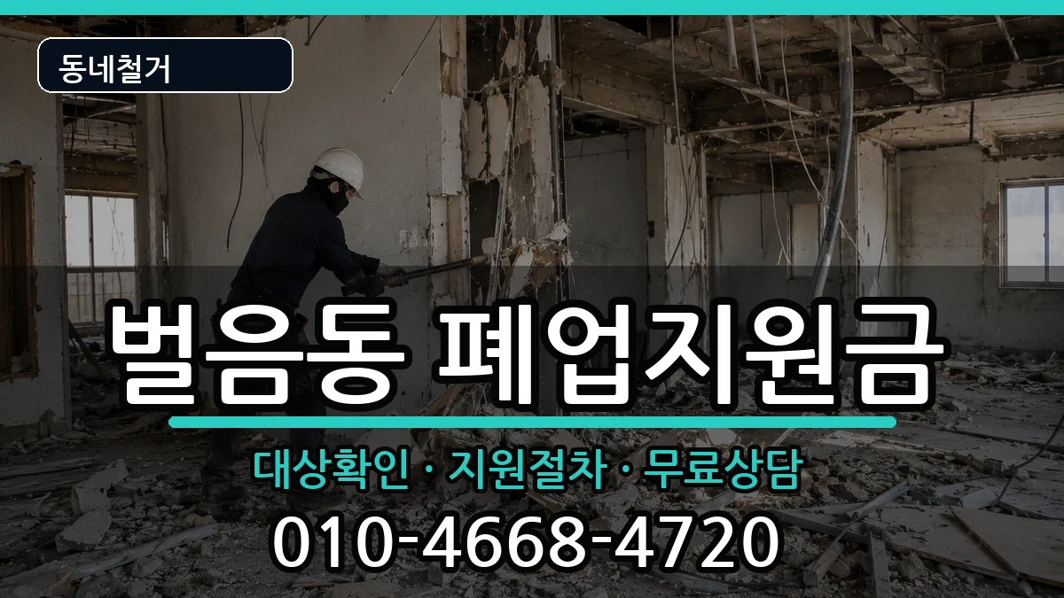 경기오산시벌음동 폐업지원금 현장 처리 안내 이미지 1