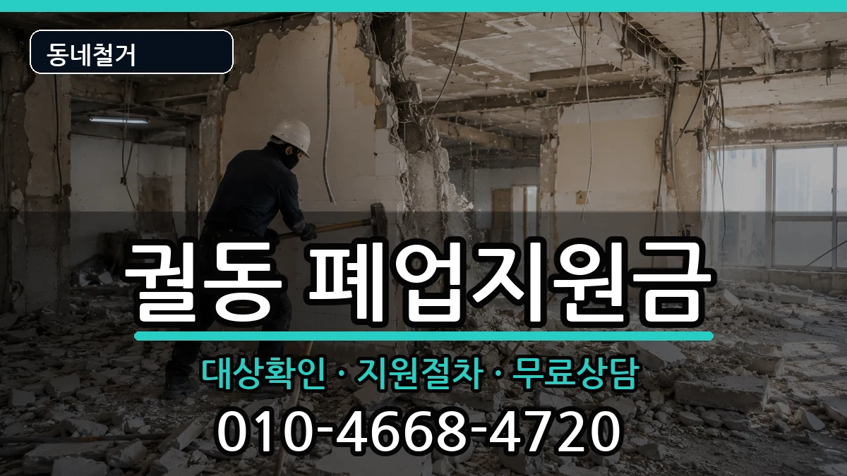 경기오산시궐동 폐업지원금 현장 처리 안내 이미지 2