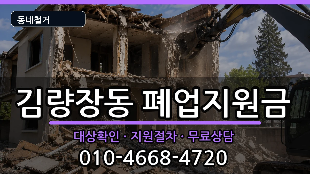 경기용인시처인구김량장동  폐업지원금 지역형