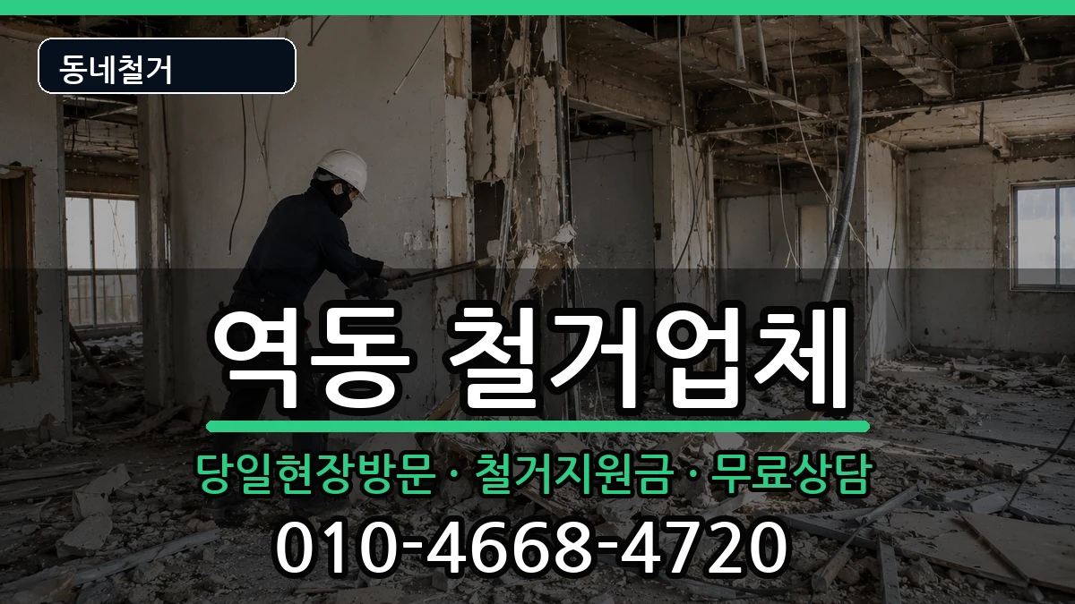 경기광주시역동  철거 비교형