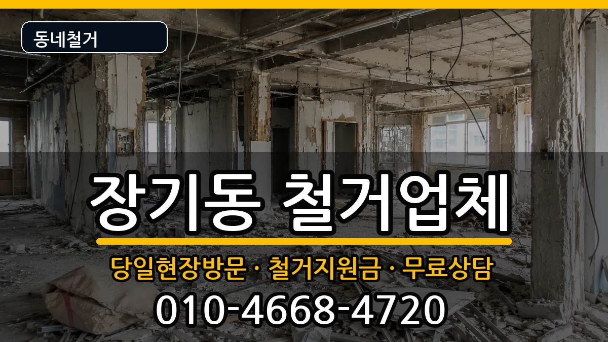 경기김포시장기동  철거 서류형