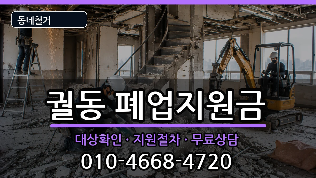 경기오산시궐동 폐업지원금 현장 처리 안내 이미지 1