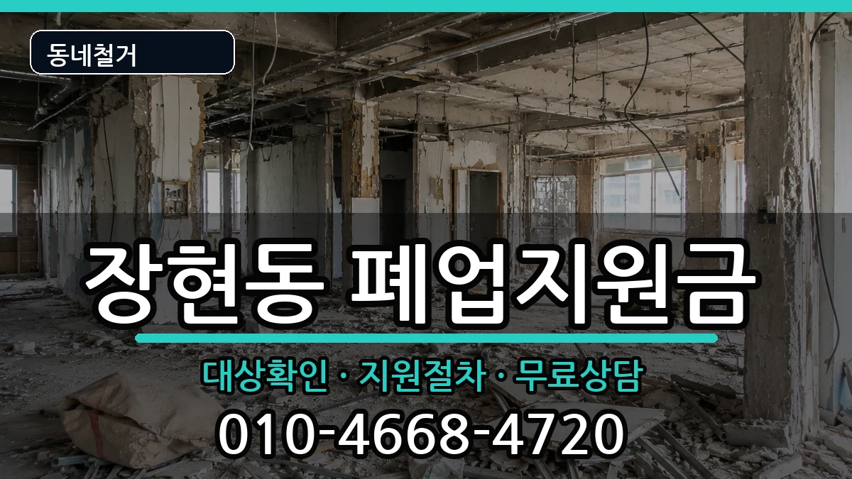 경기시흥시장현동 폐업지원금 현장 처리 안내 이미지 2