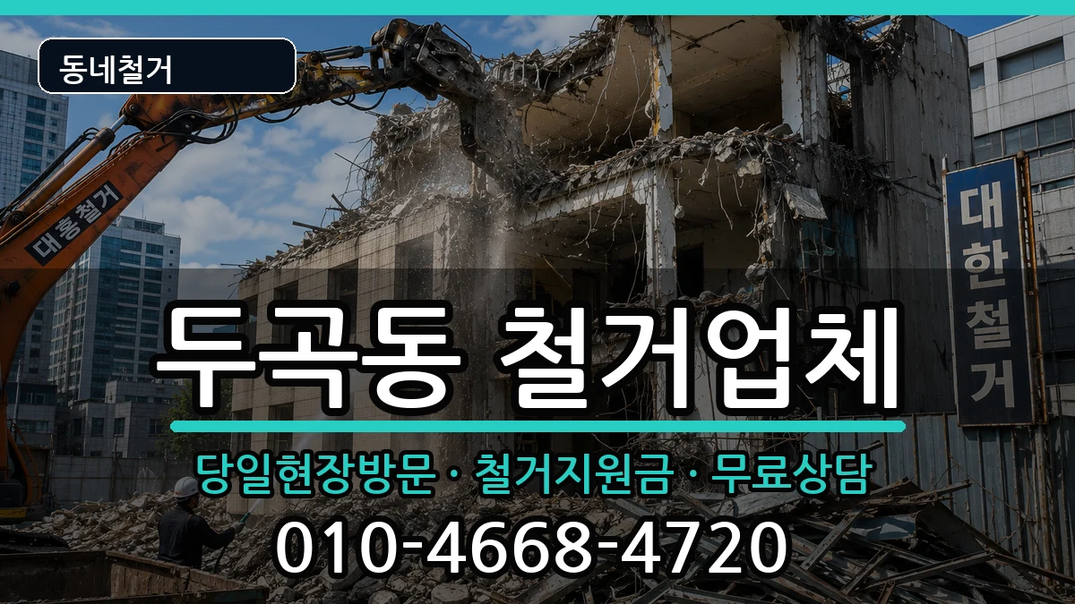 경기오산시두곡동  철거 사례형