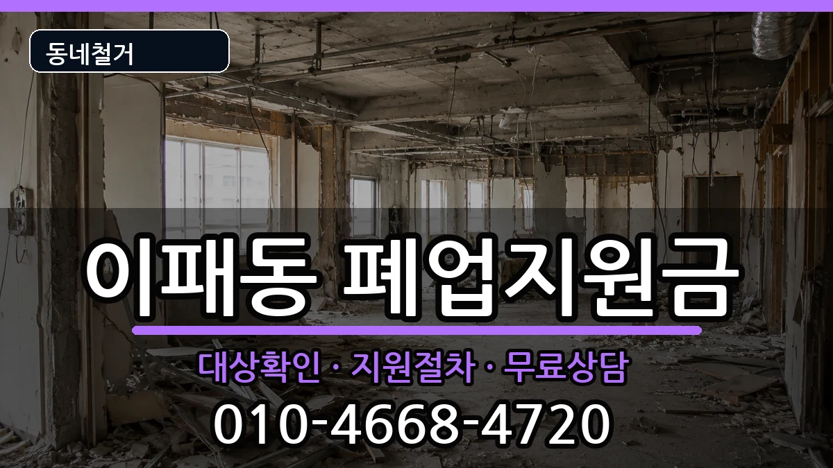 경기남양주시이패동 폐업지원금 경기남양주시이패동 폐업지원금 현장 처리 안내 이미지 3