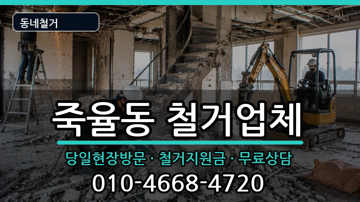 경기시흥시죽율동 철거 현장 처리 안내 이미지 2