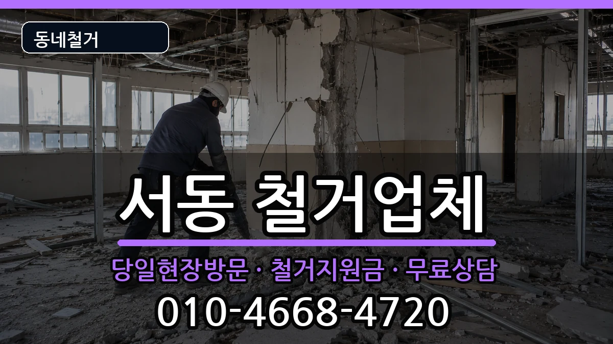 경기오산시서동  철거 사례형