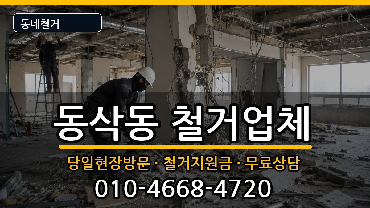 경기평택시동삭동  철거 비교형