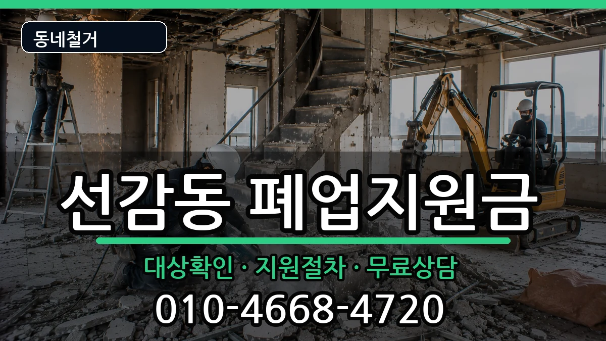 경기안산시단원구선감동 폐업지원금 현장 처리 안내 이미지 1
