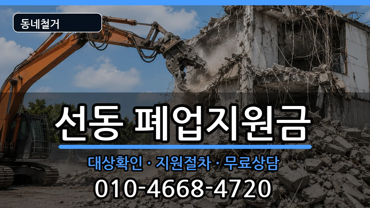 경기하남시선동 폐업지원금 현장 처리 안내 이미지 2