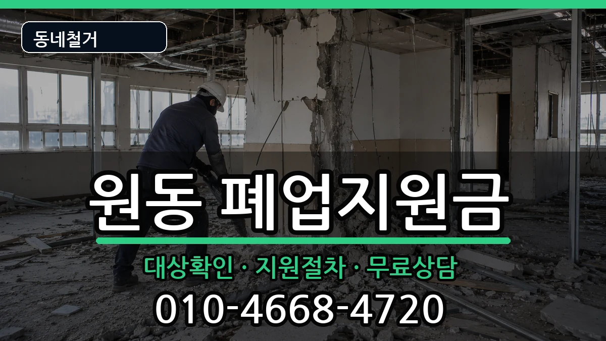 경기오산시원동 폐업지원금 현장 처리 안내 이미지 3
