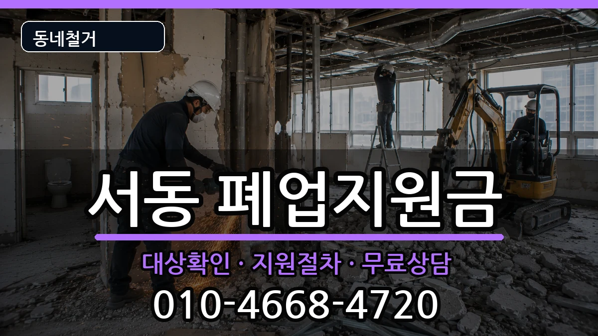 경기오산시서동  폐업지원금 서류형