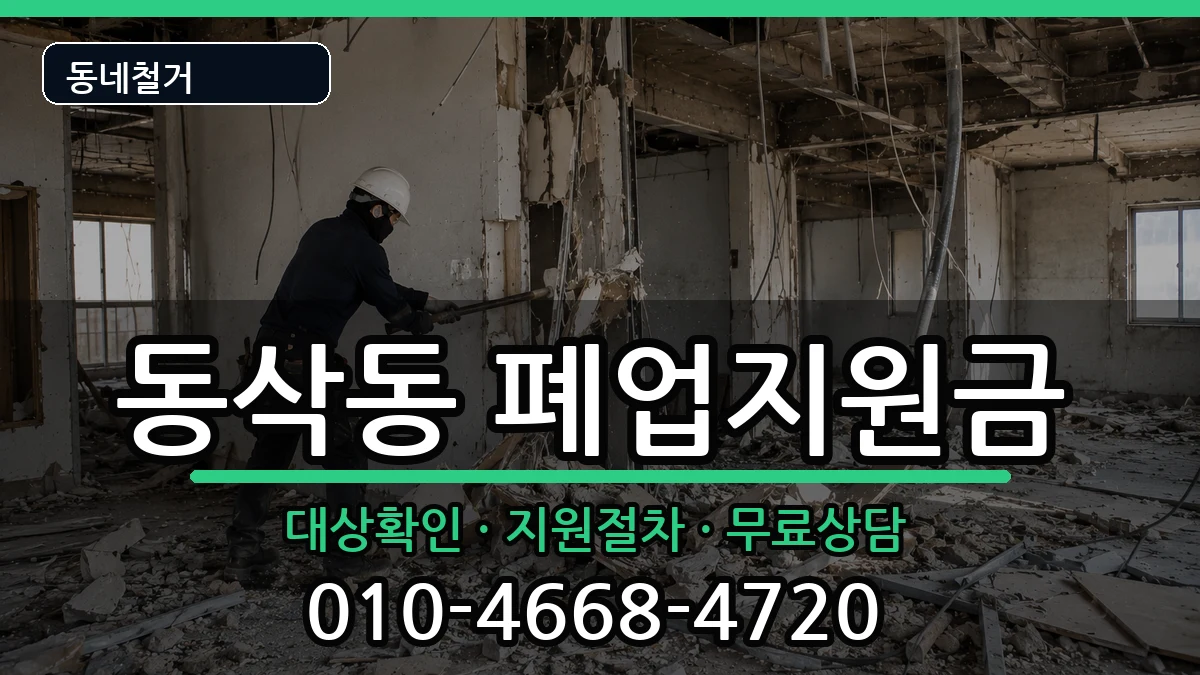 경기평택시동삭동  폐업지원금 비교형