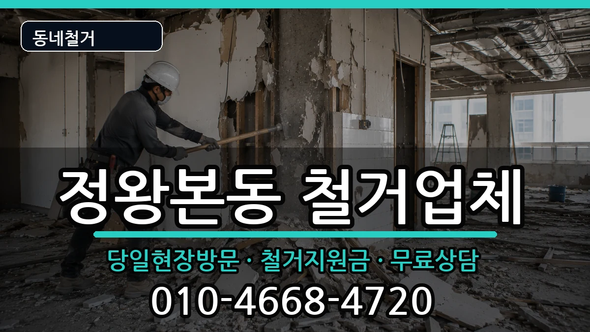 경기시흥시정왕본동  철거 사례형