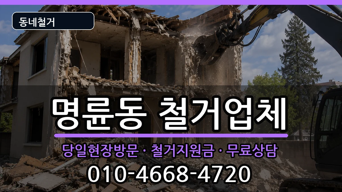 경기안성시명륜동  철거 지역형