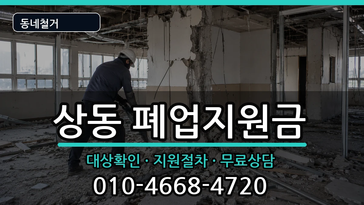 경기여주시상동  폐업지원금 사례형