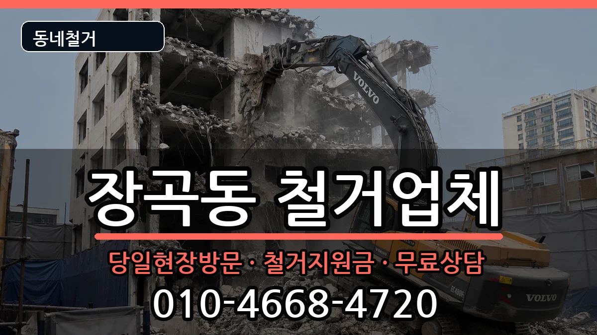 경기시흥시장곡동  철거 절차형