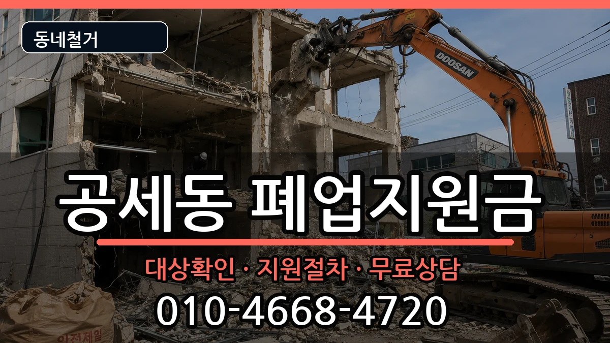 경기용인시기흥구공세동  폐업지원금 질문형