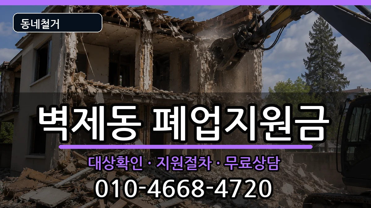 경기고양시덕양구벽제동  폐업지원금 지역형