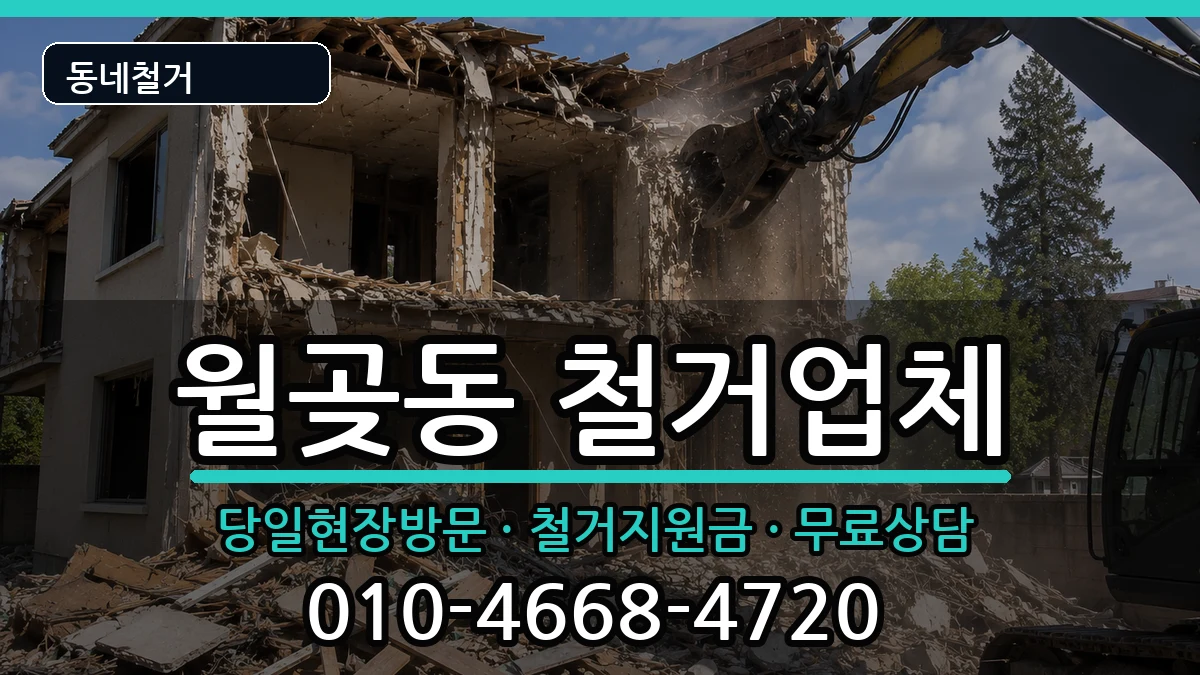경기시흥시월곶동  철거 지역형