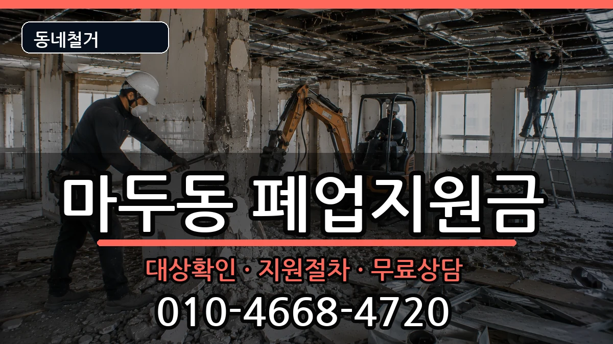 경기고양시일산동구마두동 폐업지원금 경기고양시일산동구마두동 폐업지원금 현장 처리 안내 이미지 3