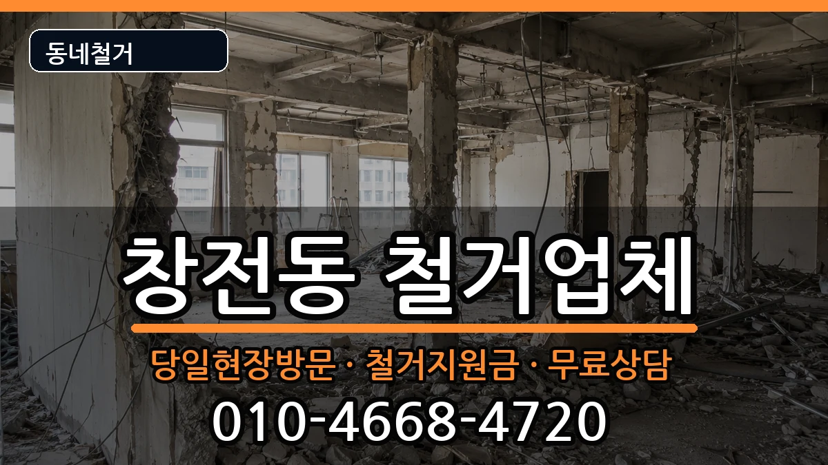 경기안성시창전동  철거 FAQ형