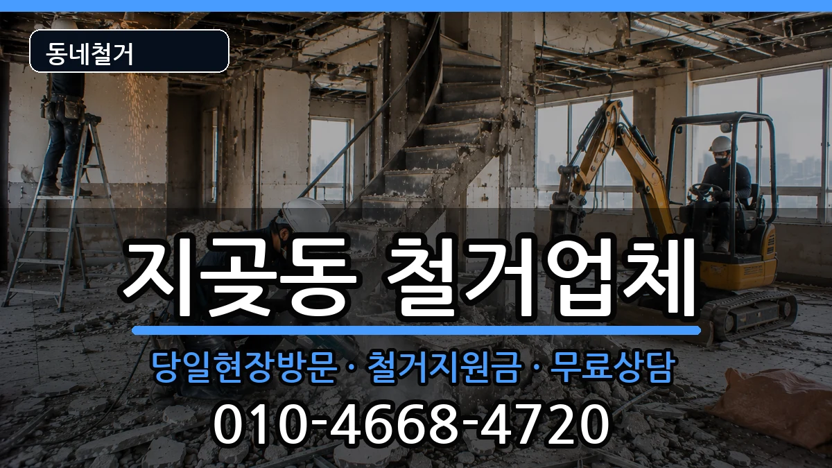 경기오산시지곶동 철거 현장 처리 안내 이미지 2
