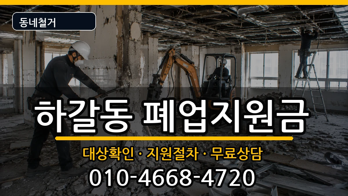 경기용인시기흥구하갈동  폐업지원금 서류형