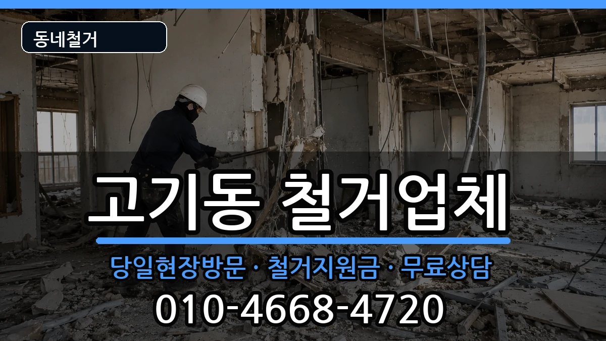 경기용인시수지구고기동  철거 비교형