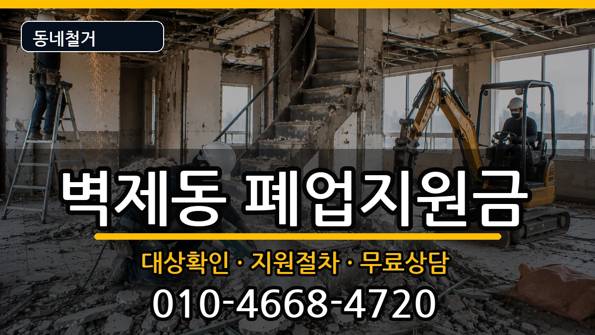 경기고양시덕양구벽제동 폐업지원금 현장 처리 안내 이미지 3