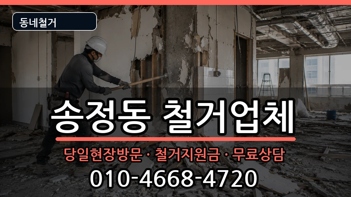경기광주시송정동  철거 사례형