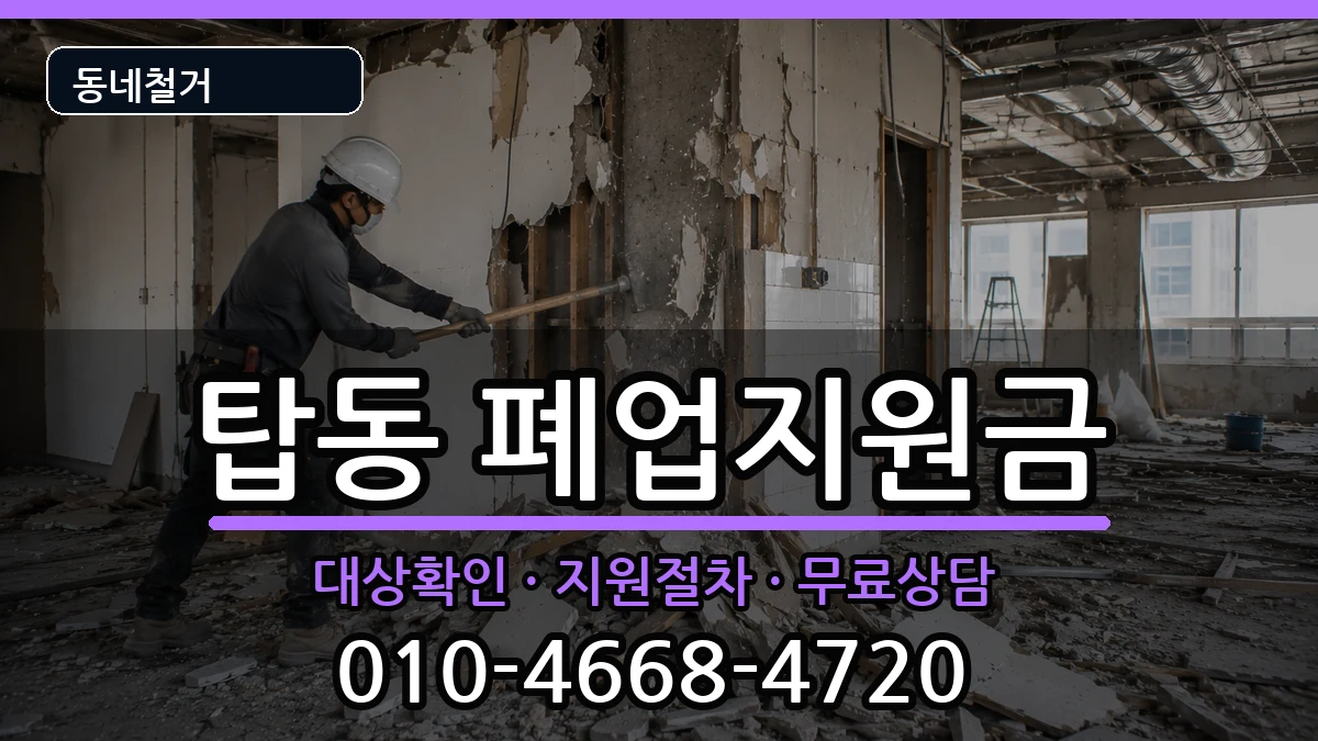 경기오산시탑동 폐업지원금 현장 처리 안내 이미지 2