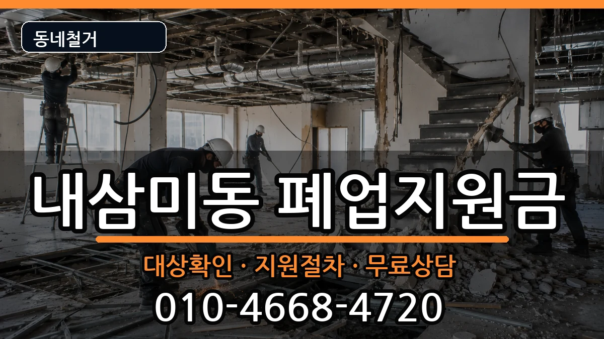 경기오산시내삼미동 폐업지원금 현장 처리 안내 이미지 1