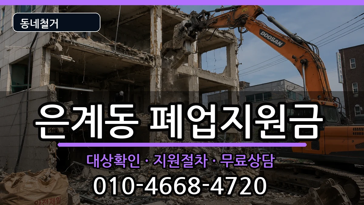 경기오산시은계동 폐업지원금 현장 처리 안내 이미지 2
